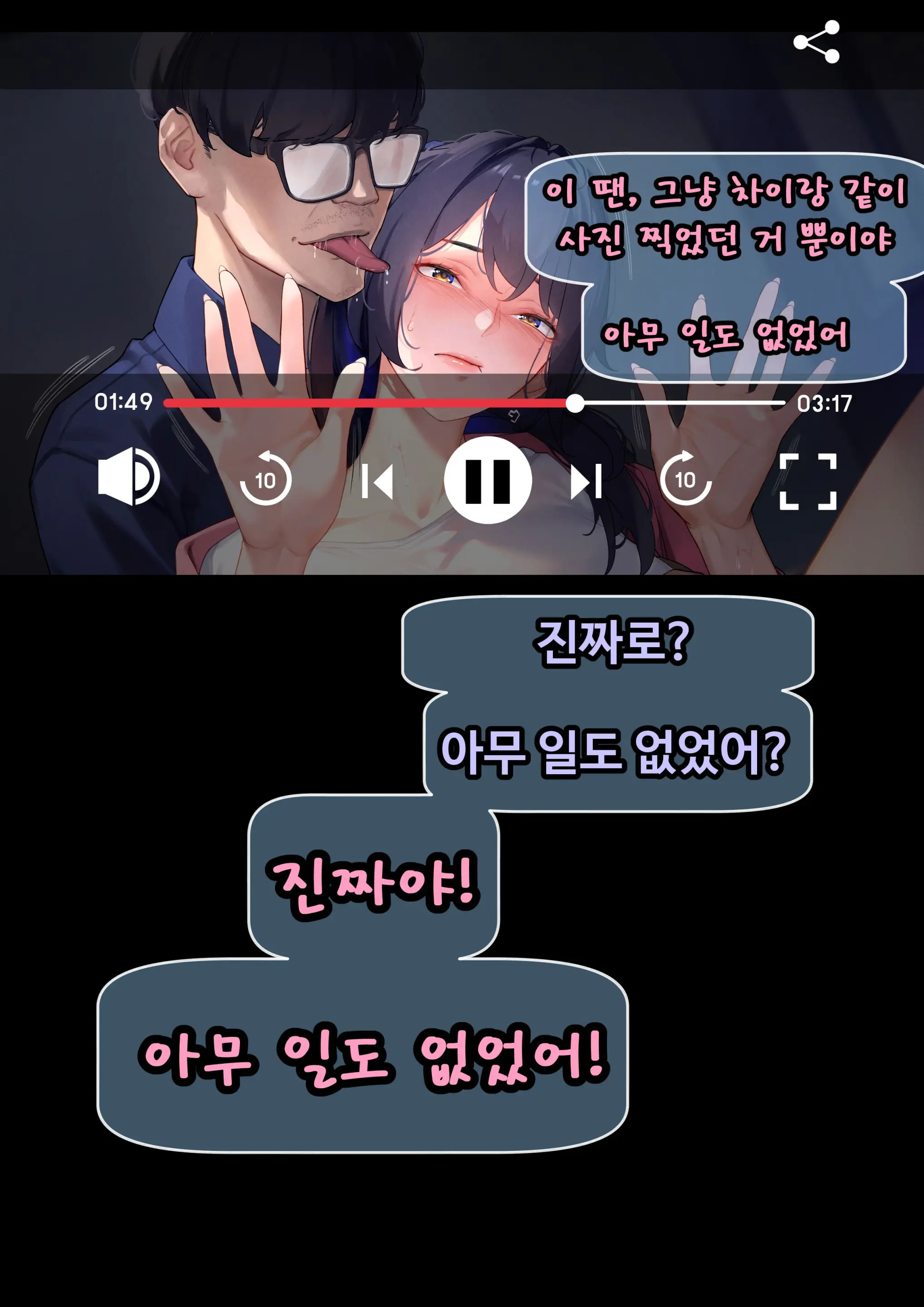 그녀가 말하지 않은 진실 - 예진 Part 1 -